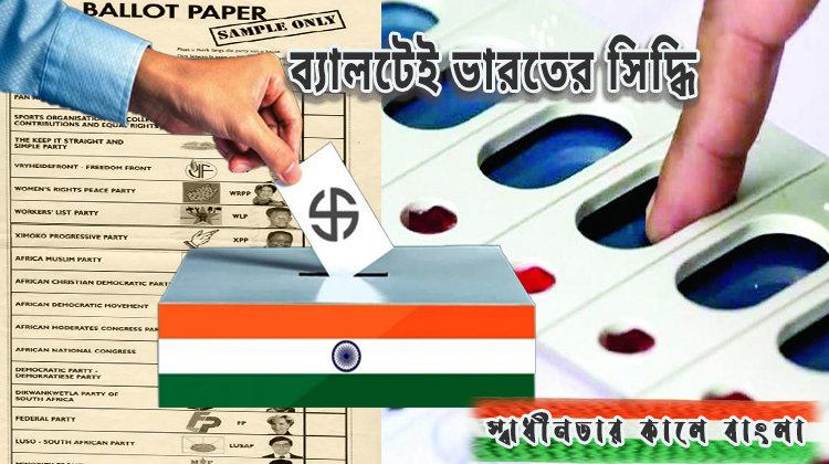 স্বাধীনতার 75: নির্বাচনে দিলীপ ঘোষ | 10-08-2022 সিদ্ধ