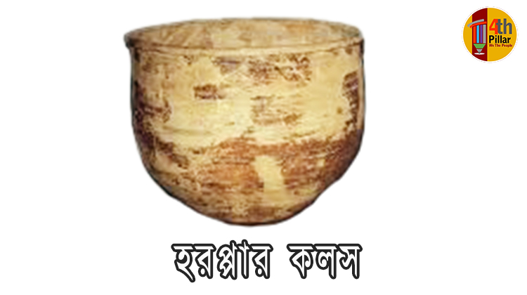 জীবন থেকে মৃত্যু সর্বত্র কলস