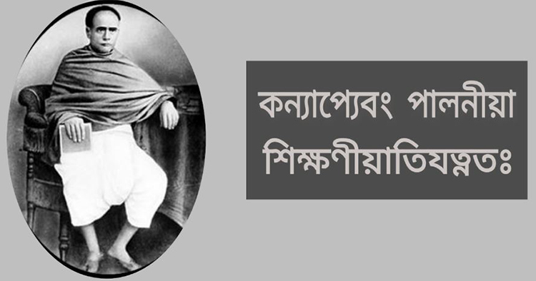 বিদ্যাসাগর ও বেথুন সাহেবের স্কুল