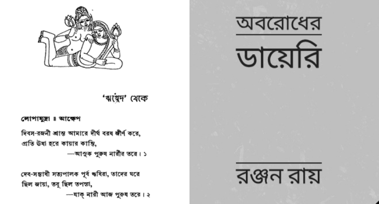 অবরোধের ডায়েরি: হাজার বছরের প্রেমের কবিতা