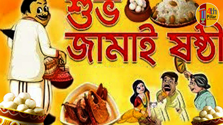 জামাইষষ্ঠী