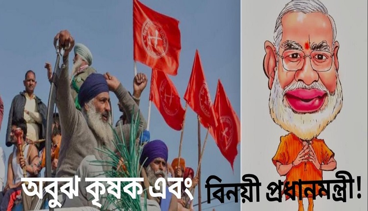 কৃষকের আয় তো দ্বিগুণই হয়েছে!