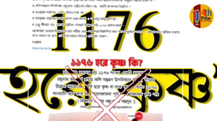 হরেকৃষ্ণ হরে হরে মোবাইলে ঘোরে ঘোরে